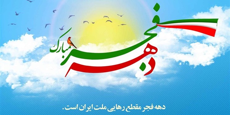 اجرای بیش از 5 هزار ویژه‌ برنامه دهه فجر در کرمان